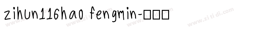 zihun116hao fengmin字体转换